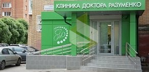 Стоматологическая клиника доктора Разуменко на Пионерской улице в Королёве