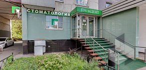 Стоматологическая клиника ПрезиДЕНТ на Пролетарской 