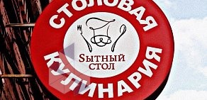 Кулинария Sытный Стол на метро Балтийская