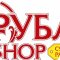 Супермаркет распродаж Ruble shop