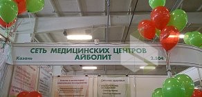 Медицинский центр Айболит на улице Болотникова