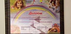 Частный детский сад № 1 в г.Волгограде «Умный Малыш»