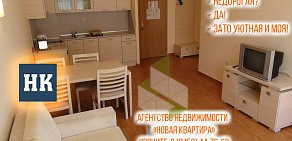 Агентство недвижимости Новая квартира в Кировском районе 