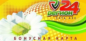 Сеть АЗС Регион24 на проспекте 60 лет Образования СССР, 75