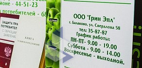 Стоматология Green Apple на улице Свердлова в Балаково