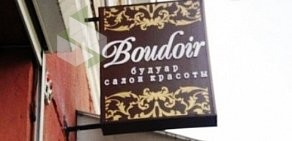 Салон красоты Boudoir