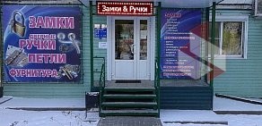 Магазин Замки & Ручки в Коминтерновском районе
