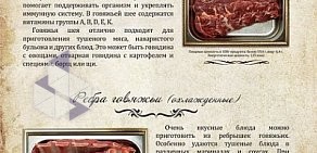 Магазин мясной продукции Вкусная жизнь на улице Попова, 188г