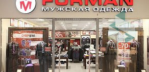Магазин мужской одежды FORMAN в ТЦ Балканский 3