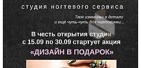 Студия ногтевого сервиса Top Nails на Кузнецком мосту