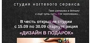 Студия ногтевого сервиса Top Nails на Кузнецком мосту