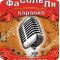 Караоке-бар Фа Соль Ля в гостинице Байкал