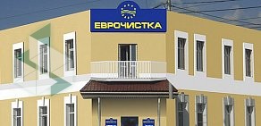 Центр бытовых услуг Еврочистка на улице Орджоникидзе