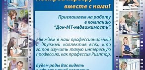 Агентство недвижимости Дон-МТ на проспекте 40 лет Победы