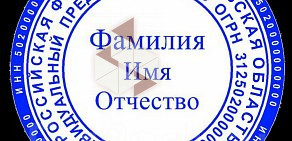 Компания Фабрика Печатей на проспекте 100-летия Владивостока, 35 