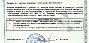 Проектное предприятие Красноярскгазпром нефтегазпроект