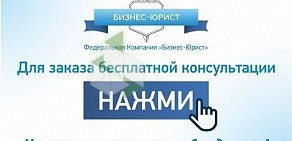 Компания Бизнес Юрист на Московском шоссе