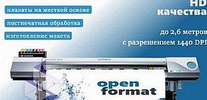 Рекламно-производственная компания Openformat