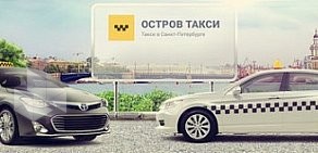 Служба заказа такси Остров на метро Горьковская