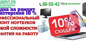 Центр ремонта компьютеров и ноутбуков Спецноут.рф