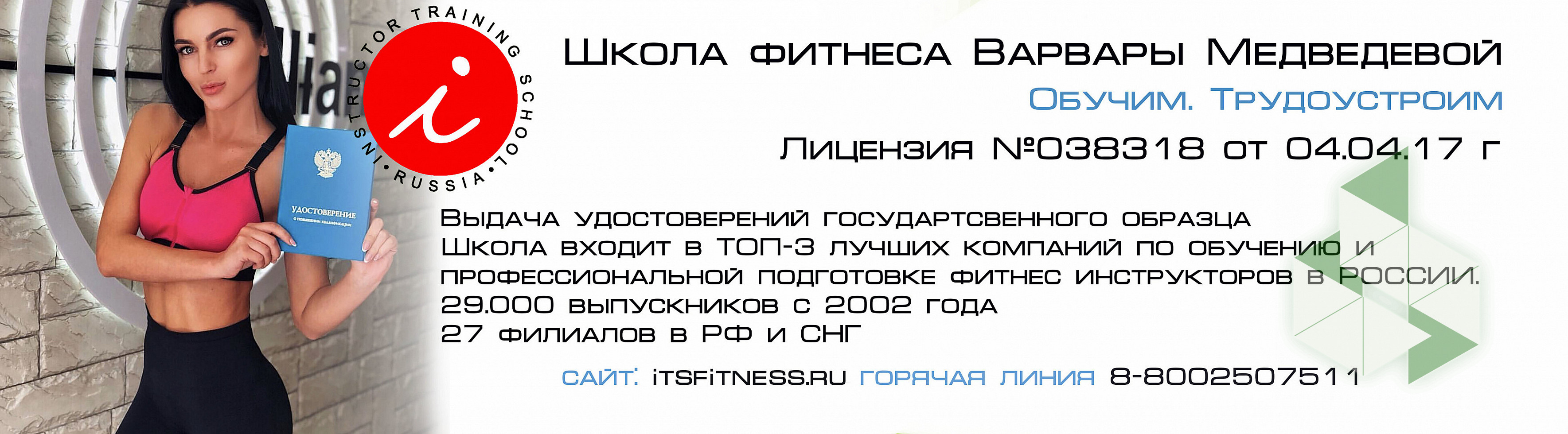 Школа фитнеса Варвары Медведевой (Краснодар): официальный сайт и контакты, фирма "Школа фитнеса Варвары Медведевой " (Краснодар): телефон и адрес, отзывы, часы работы компании на Orghost (ID 922711)