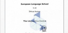 Центр изучения иностранного языка Европейская языковая школа