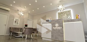 Клиника красоты Zaffiro Clinic