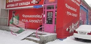 Аптека-дискаунтер Фармакопейка на улице Фрунзе, 224