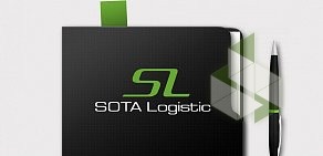 Транспортно-экспедиционная компания SOTA Logistic