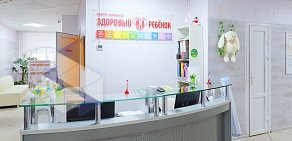Медицинский центр Здоровый ребенок на улице Генерала Лизюкова 