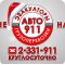 Служба эвакуаторов, грузоперевозок и спецтехники АВТО 911 в Первомайском районе