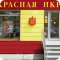 Сеть магазинов красной икры Сахалин рыба на метро Семёновская