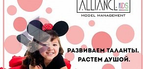 Детская модельная академия Alliance на улице Евгения Богдановича