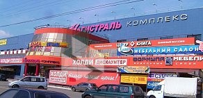 Торговый комплекс Магистраль на улице Лукашевича