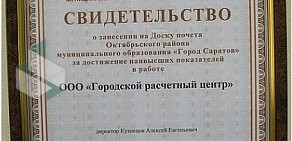 Пункт приема платежей Городской расчетный центр в Ленинском районе