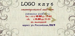 Логопедический кабинет LOGO клуб на Российской улице