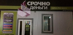 Микрофинансовая компания Срочноденьги на улице Ленина в Балаково