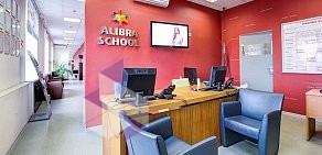 Школа иностранных языков ALIBRA SCHOOL на Соколе