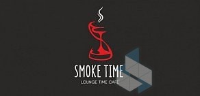 Кальянная Smoke Time на 4-м Верхнем Михайловском проезде