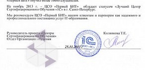 Компания Первый БИТ в ТЦ Лидер на метро Московская