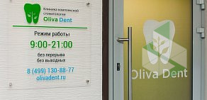 Клиника комплексной стоматологии Oliva Dent
