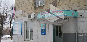Детский медицинский центр Доктор Айболит на улице Пархоменко