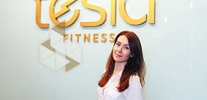 Фитнес-студия TESLA fitness