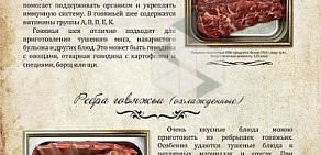 Магазин мясной продукции Вкусная жизнь в Ленинском районе