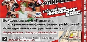 Бойцовский клуб Пиранья на улице Антонова-Овсеенко