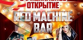 Karaoke dance bar RED MACHINE на Караванной улице