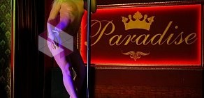 Мужской клуб и массажный салон Paradise & Infinity на Коммунистической улице