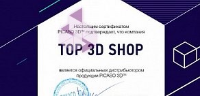 Студия 3D-печати Top 3D Shop