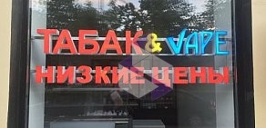 Магазин Табак&Vape на улице Дмитрия Ульянова, 12 к 1