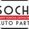 Центр поиска запчастей Sochi Auto Parts